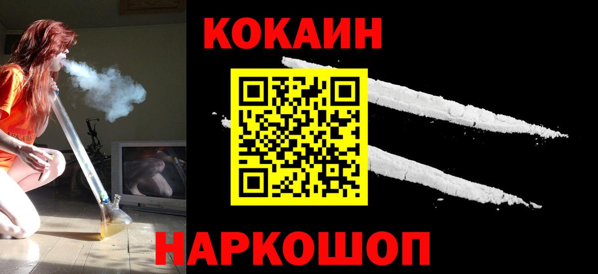 КОКАИН FishScale  COCAIN 97%  КОКАИН  Канаш  Вход с VPN 