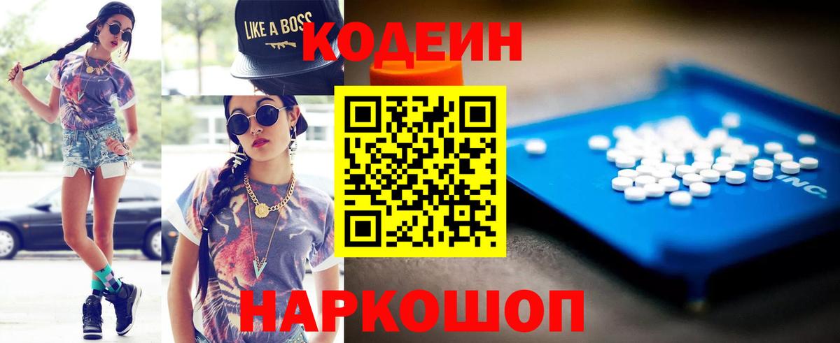 Кодеин Purple Drank Канаш