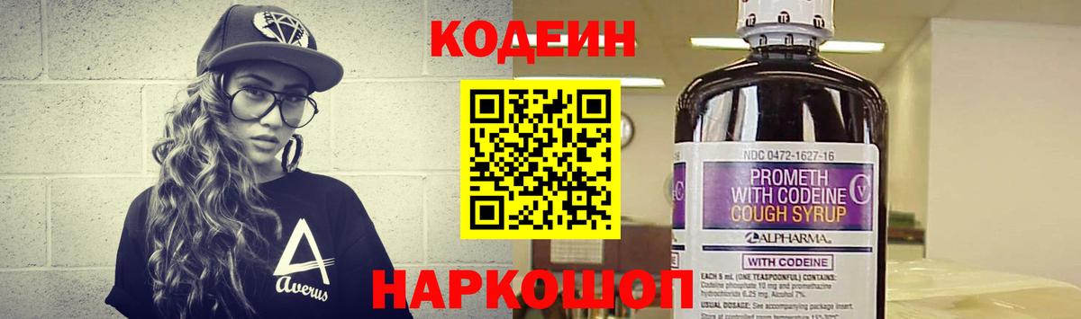 Кодеиновый сироп Lean Purple Drank  Вход с VPN  Codein Purple Drank  Канаш 