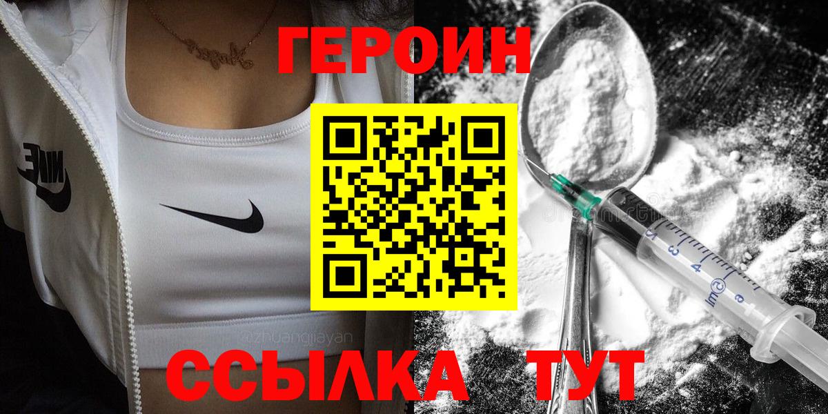 ГЕРОИН VHQ Канаш