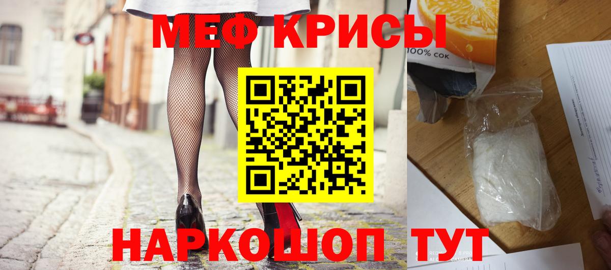 Меф кристаллы Канаш
