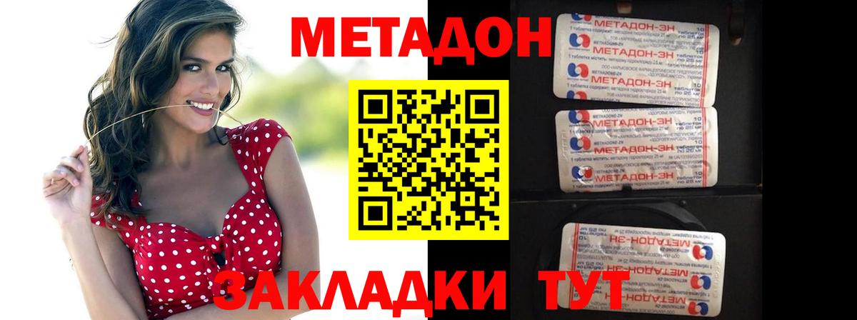 Метадон кристалл  МЕТАДОН methadone  Канаш  Вход с VPN 